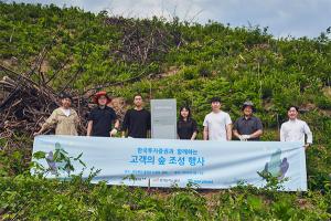 한국투자증권, 동해안 산불 피해지역에 ‘고객의 숲’ 조성