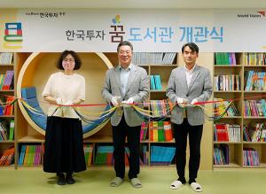 한국투자증권, 전주에 ‘꿈 도서관 3호’ 개관