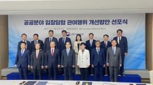 한국마사회, 13개 공공기관과 함께 입찰담합 관여행위 근절 선포