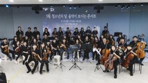 서초스마트유스센터 개관 20주년 ‘음악이 보이는 콘서트’ 개최