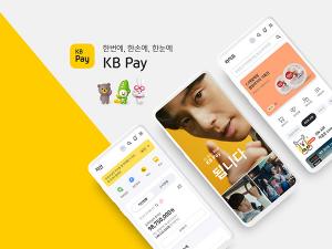 KB국민카드 종합금융플랫폼 ‘KB Pay’ 가입고객 1000만 돌파