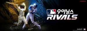컴투스 ‘MLB 9이닝스 라이벌’, 내달 5일 글로벌 출시 확정
