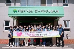 한국투자증권, 한사랑장애영아원서 '사랑나눔 주말 봉사활동' 진행