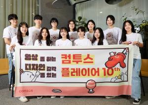 컴투스 그룹, 대학생 서포터즈 ‘컴투스 플레이어’ 10기 발대식 개최