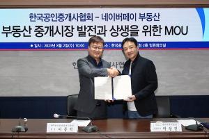 네이버파이낸셜-한국공인중개사협회, 전국 11만3000여 공인중개사와 ‘상생’