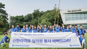 신한라이프, 임직원 봉사 캠페인 ‘바빠도DAY’ 전개