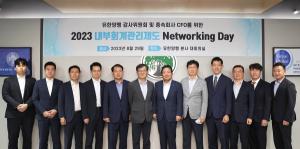 유한양행, 내부회계관리 네트워킹 데이 개최