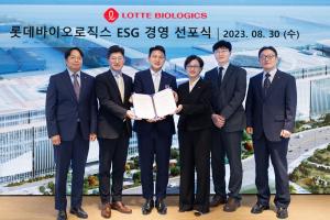 롯데바이오로직스, ‘ESG 경영선포식’ 개최