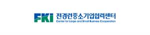 전경련중기센터, 롯데홈쇼핑과 ‘청년 일자리 창출’ 업무협약