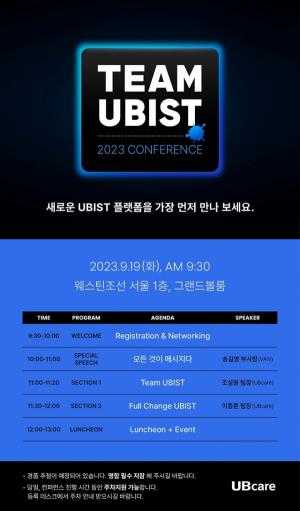 유비케어, ‘TEAM UBIST’ 컨퍼런스 개최