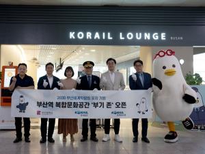 “부산엑스포 유치 기원”… 코레일유통, 부산역 ‘부기 존’ 오픈