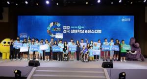 넷마블문화재단, ‘2023 전국 장애학생 e페스티벌’ 성료