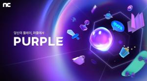 엔씨소프트 ‘퍼플’, 신규 기능 추가와 브랜드 리뉴얼로 새단장