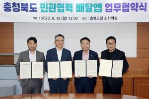 충북서도 ‘땡겨요’…신한은행, 충청북도와 공공배달앱 업무협약