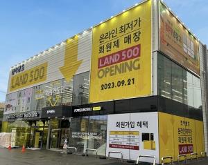 전자랜드, 유료 회원제 매장 ‘랜드500 양주점’ 신규 오픈