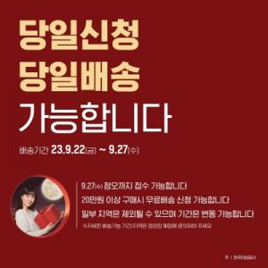 KGC인삼공사 정관장, 추석 선물 ‘당일신청·당일배송’ 서비스