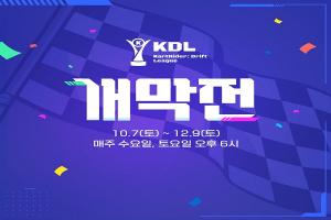 넥슨, ‘2023 카트라이더 드리프트 리그(KDL)’ 10월 7일 개막