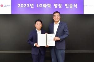 LG화학, 최고 현장 전문가 ‘2023 LG화학 명장’ 선발