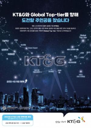 KT&G, 2023년 신입·경력사원 공개 채용 실시