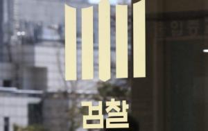 검찰, LH 감리 입찰담합 의혹 건축사무소 9곳 추가 압수수색