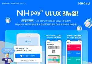 NH농협카드, NH pay UI·UX 리뉴얼