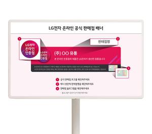 LG전자, 온라인 위장 판매사이트 적발…운영 정지·폐쇄