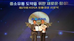 코레일유통, KOSA 유통대상 동반성장위원장상 수상