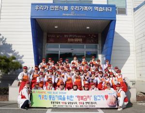 동원산업, 제9회 ‘동원 가족을 위한 행복 김치 담그기’ 행사 전개