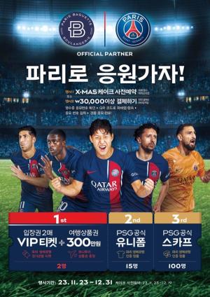 파리바게뜨, ‘파리 생제르맹’ 경기 VIP 관람 티켓 증정 이벤트 진행