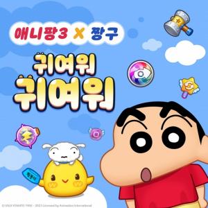 ‘애니팡3’, ‘짱구는 못말려’ 제휴 시작 이래 신규·복귀 이용자 4만여 명 유치