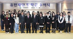 유한재단, 북한 출생 대학생 100명에 장학금 총 3억원 수여