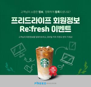 프리드라이프, 고객정보 최신화 ‘회원정보 Re:fresh’ 이벤트