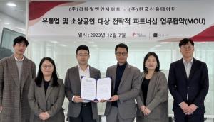 리테일앤인사이트, 한국신용데이터와 유통시장 및 소상공인 위한 업무협약 체결