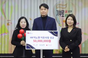HK이노엔, 장기기증자 자녀에 장학금 5000만원 지원