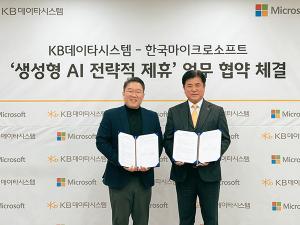 KB데이타시스템, 한국마이크로소프트와 ‘생성형 AI 전략적 제휴’ 업무 협약