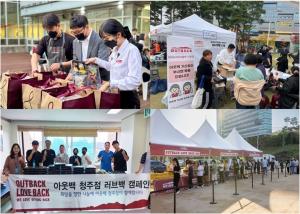 bhc그룹 아웃백, 전국 10여 개 복지단체와 사회공헌활동 펼쳐