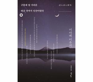 예스24, 미야베 미유키 신작 단독 선공개