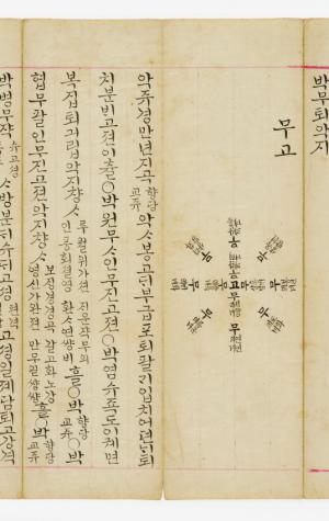 국립국악원, 의례문서 홀기 수록한 ‘한국음악학자료총서’ 발간