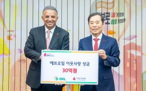 S-OIL, 희망 2024 나눔 캠페인에 30억원 전달
