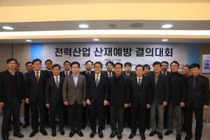 한국전력, 협력사 안전관리 지원 등 ‘산재예방 대책 발표’