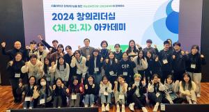 교보교육재단, 2024 청소년 창의리더십 ‘체인지’ 겨울 아카데미 입학식 개최