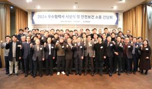 반도건설, '2024 우수협력사 시상식 및 안전보건 소통 간담회' 개최