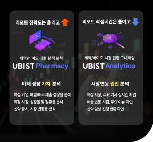유비케어, ‘UBIST Pharmacy’ 제약·바이오 주식 투자 시장 공략 본격화