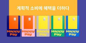 BC카드-SPC섹터나인, ‘해피페이 카드’ 출시