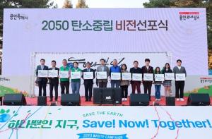 용인특례시, 2050 탄소중립·녹색성장위원회 위원 17명 모집