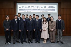 한국도로공사, 지하고속道 안정성 강화 위한 세미나 개최