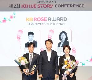 KB손해보험, 세계 여성의 날 기념 ‘제2회 KB WE Story 컨퍼런스’ 개최