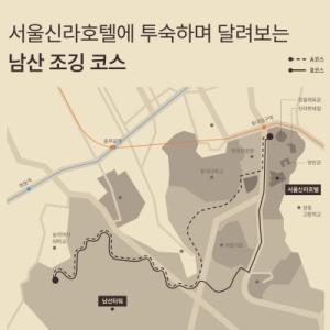 서울신라호텔, 서울하프마라톤 연계 ‘러너스 패키지’ 출시