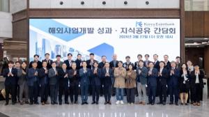 수출입銀, ‘해외사업개발 F/S 지원사업 성과공유 간담회’ 개최