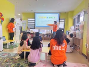 bhc그룹, ‘BSR 봉사단’ 아동센터 찾아 환경교육 봉사 활동